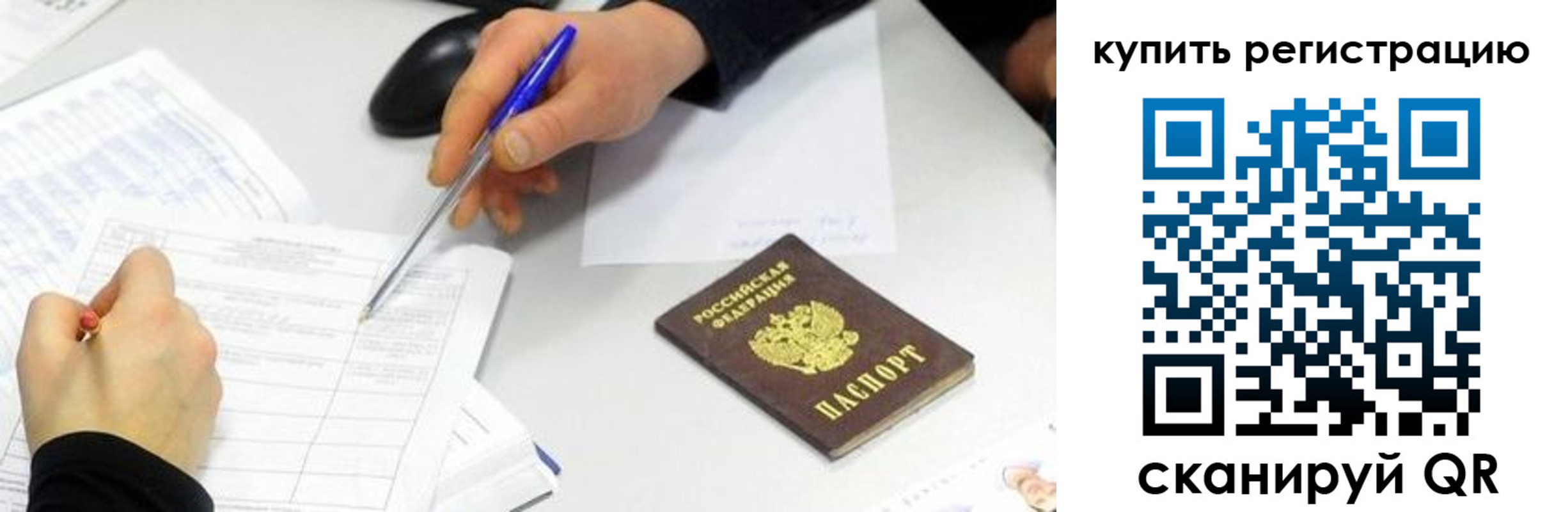 прописка ребенка в Белой Калитве