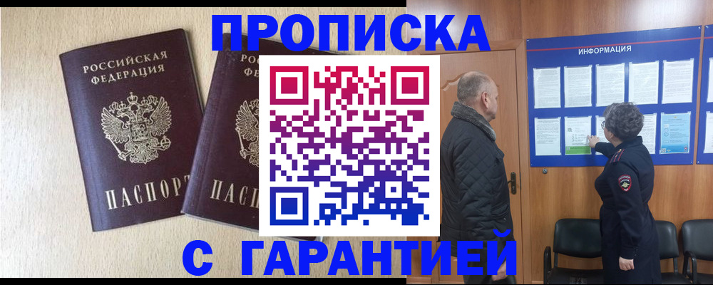 временная регистрация для всех в Белой Калитве