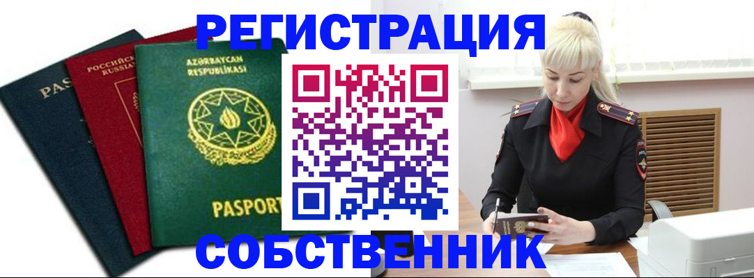 временная регистрация для всех в Белой Калитве