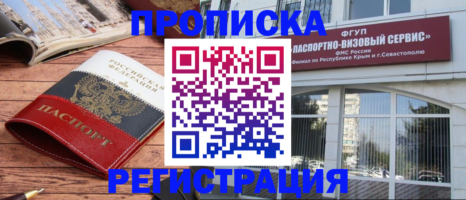 купить прописку в Белой Калитве